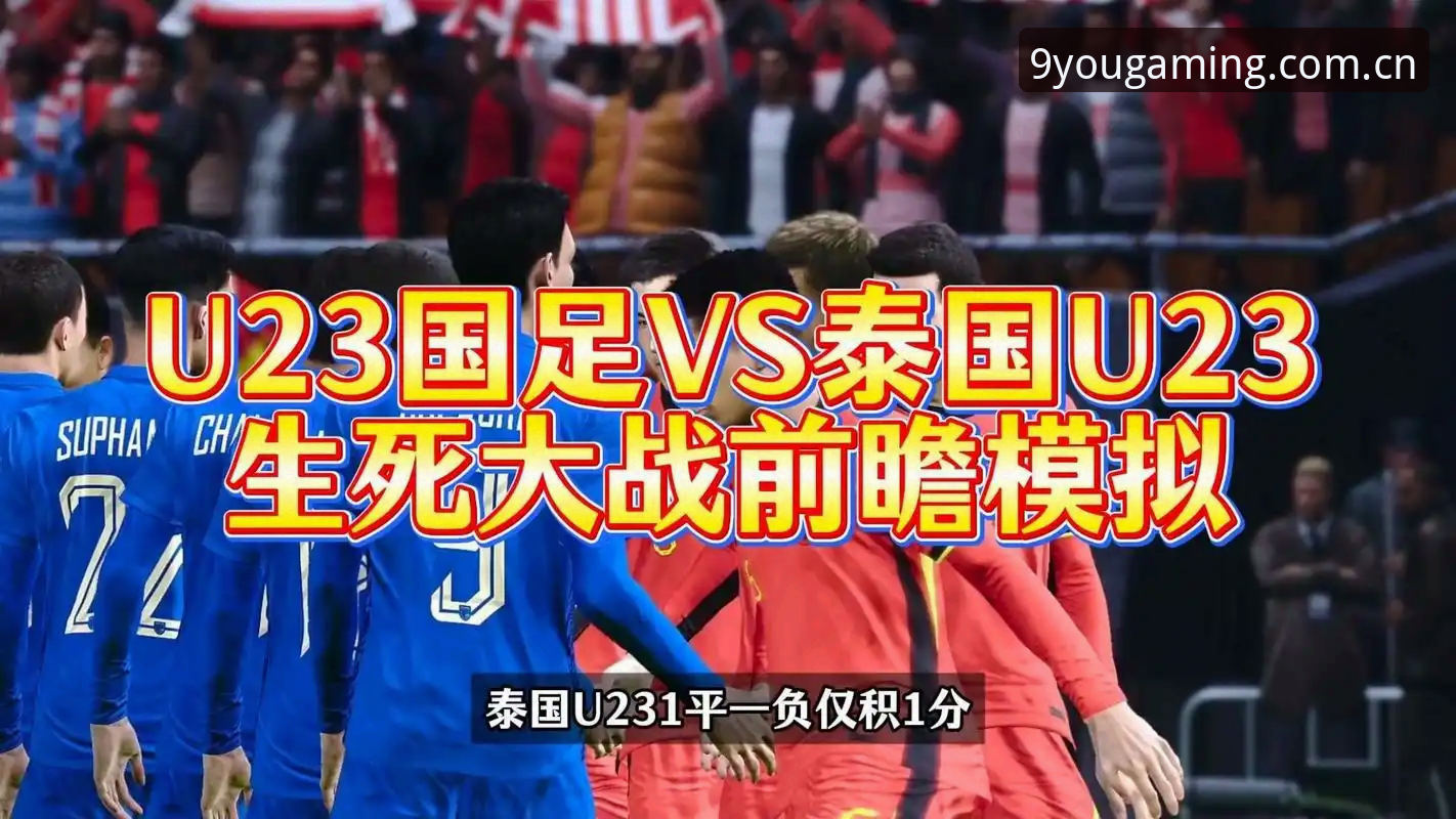 U19国足土伦杯出局的3个致命瞬间——九游平台赛后复盘
